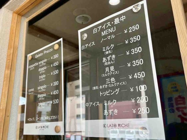 ラト・リーチェ（LATO RICHE）