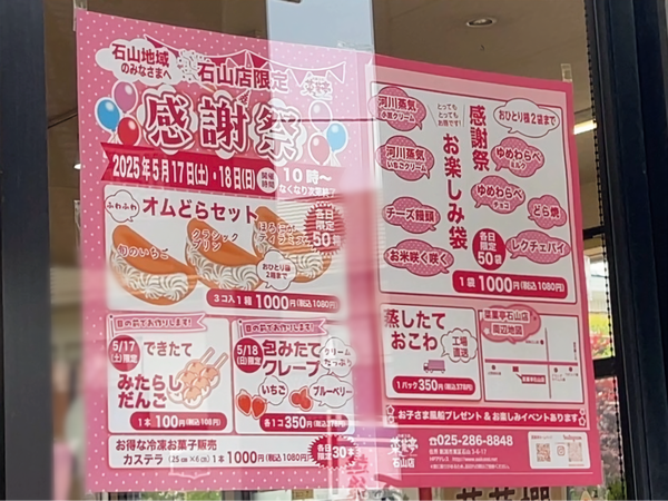 菜菓亭 石山店限定 感謝祭