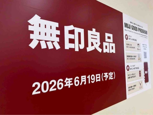 無印良品 イオン新潟西店