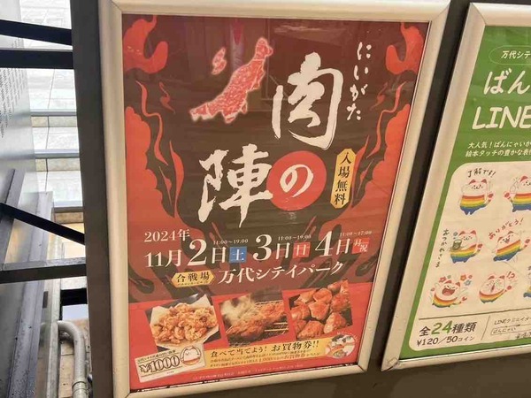 にいがた肉の陣
