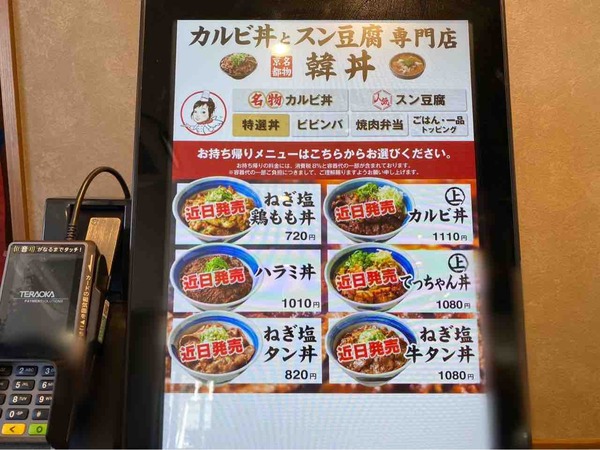 韓丼 新潟海老ケ瀬店