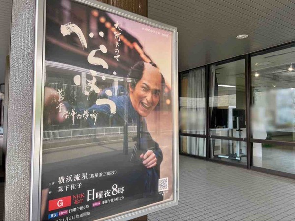大河ドラマ「べらぼう」全国巡回