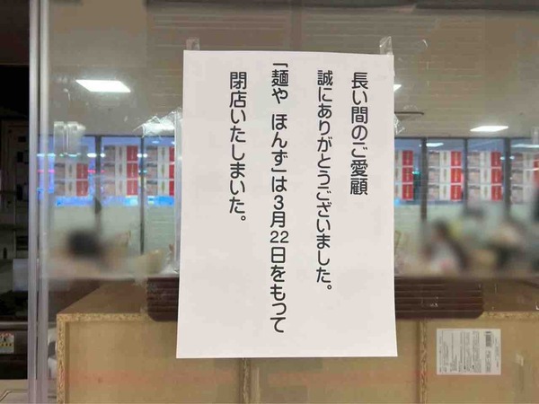 麺屋ほんず