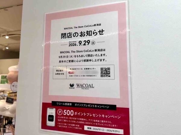 WACOAL The Store CoCoLo新潟店