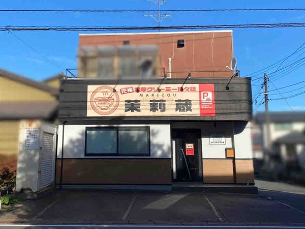 茉莉蔵(MARIZOU)