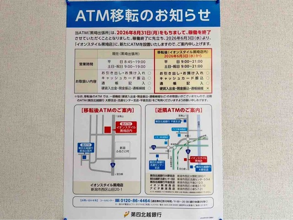 第四北越銀行