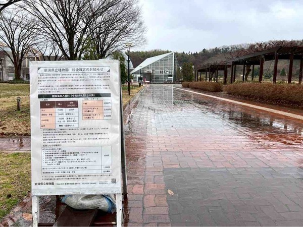 新潟県立植物園