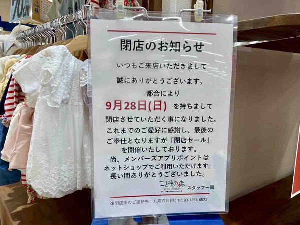 こどもの森 アピタ新潟西店