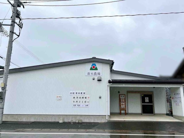 青木農場 農場直売会