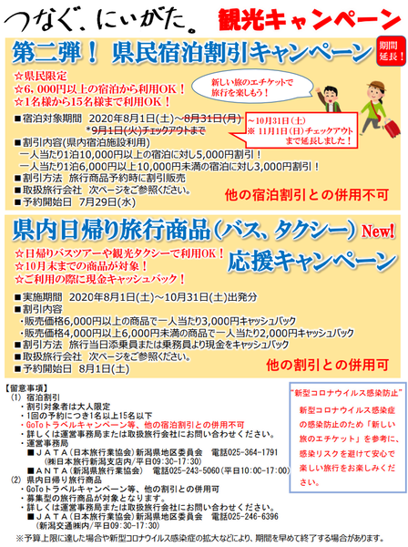 つなぐ、にいがた