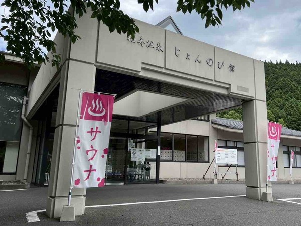 この夏、誰と行く?ベスト温泉・スーパー銭湯2025 じょんのび館