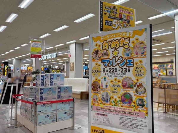 かめだマルシェ