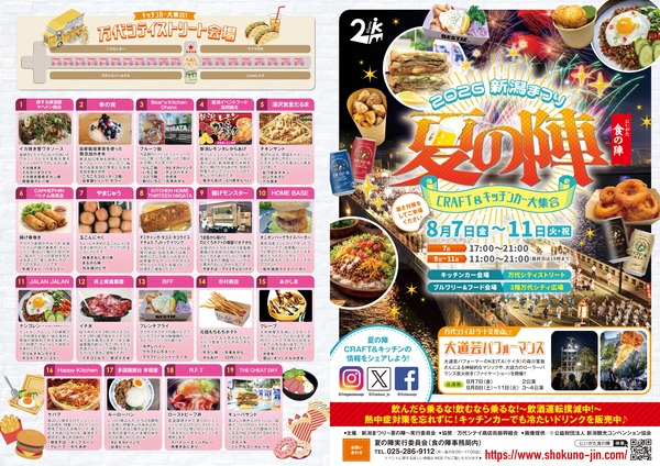 新潟まつり〜夏の陣・CRAFT&キッチンカー大集合〜