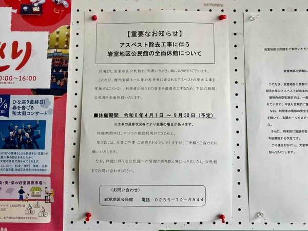 岩室地区公民館