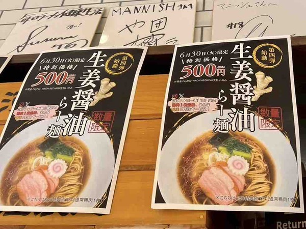 牡蠣と昆布のらー麺専門店MANNISH 生姜醤油らー麺
