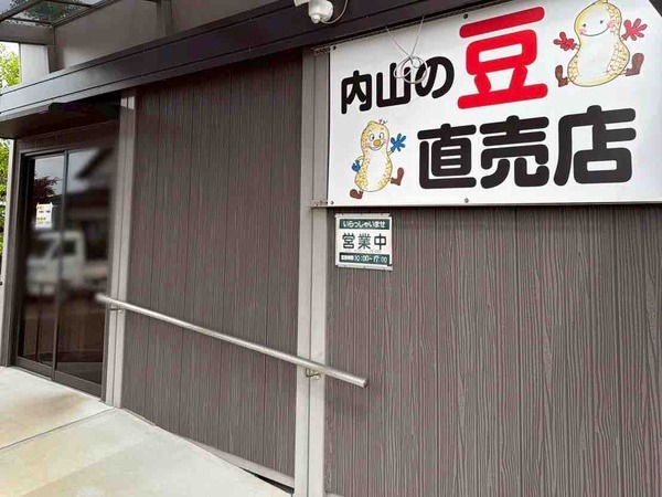 内山藤三郎商店 コメダ珈琲店