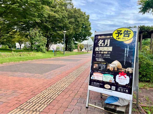 昼とは別世界！？夜間開放で月と緑を楽しむ！秋葉区金津『新潟県立植物園』で『名月夜間開園～月と緑と物語～』開催！9月21日。