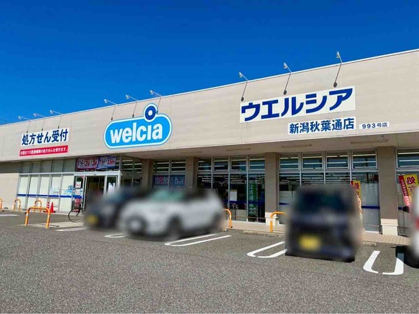 ウエルシア薬局