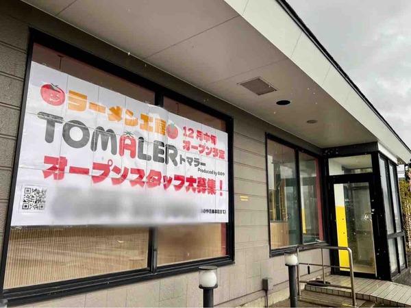 ラーメン工房TOMALER