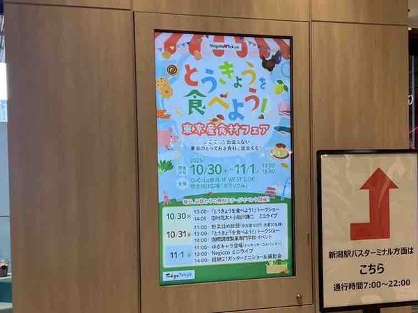 とうきょうを食べよう！東京産食材フェア