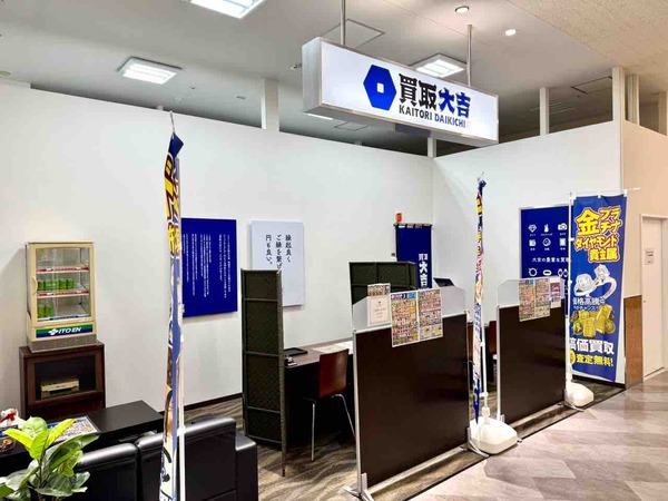 買取大吉 アピタ新潟亀田店