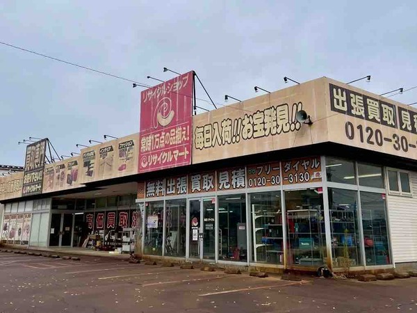 リサイクルマート