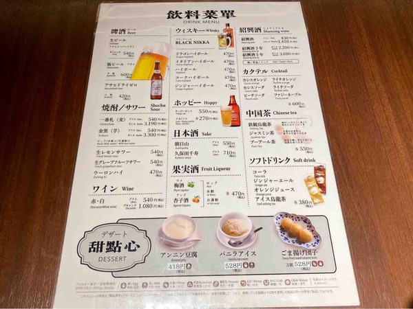 紅虎餃子房 新潟店