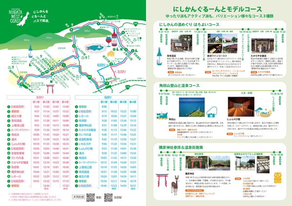 にしかん観光周遊ぐる～んバス