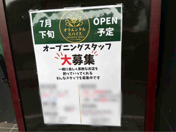 オリエンタルスパイス（ORIENTAL SPICE）