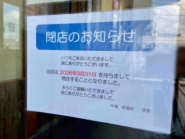 牛角 赤道店
