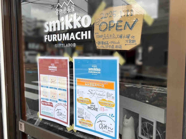 営所通長屋 smikko FURUMACHI