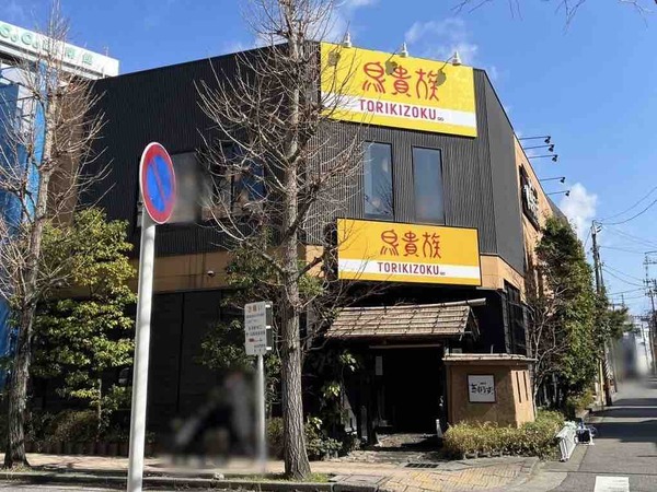 鳥貴族 新潟駅南店