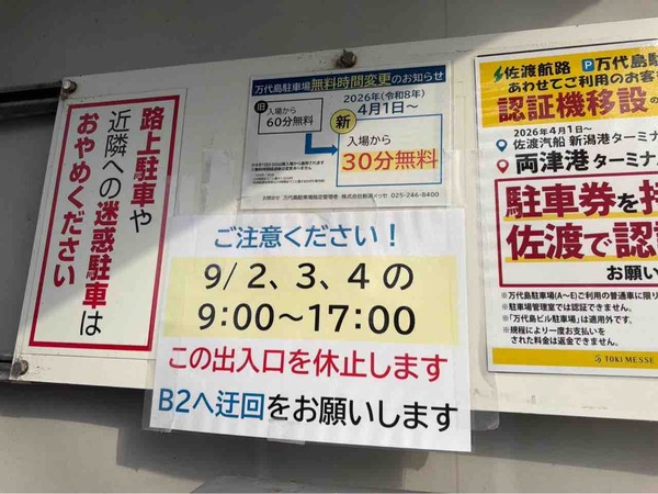 万代島駐車場