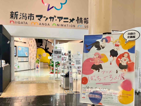 アニメ ぼっち・ざ・ろっく展 新潟