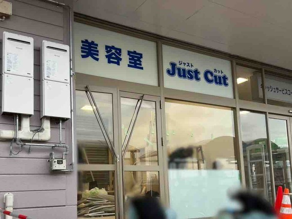 JUST CUT 小新店（ジャストカット）