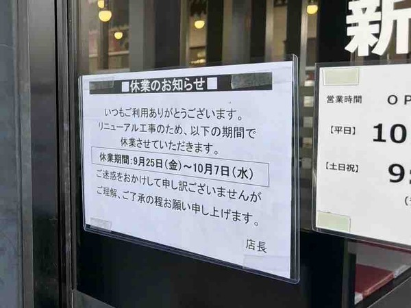 幸楽苑 新津店