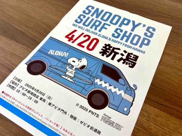 SNOOPY'S SURF SHOP