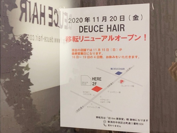 DEUCE HAIR 現店舗_201015_3