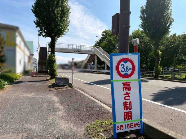 白根横断歩道橋