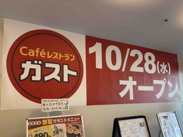 ガスト