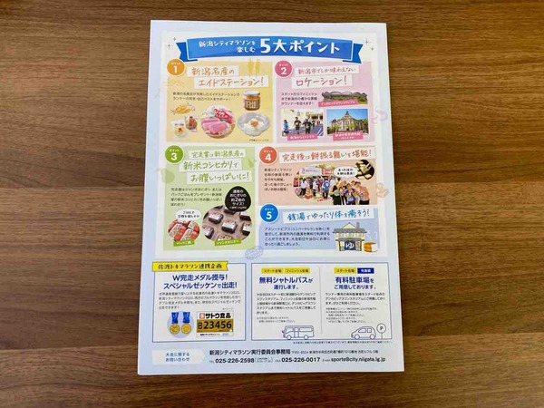新潟シティマラソン
