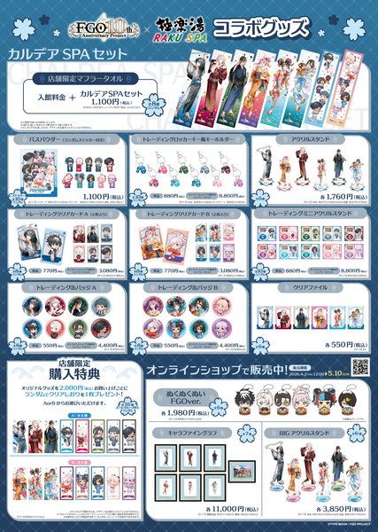 Fate/Grand Order カルデア・SPAパラダイス