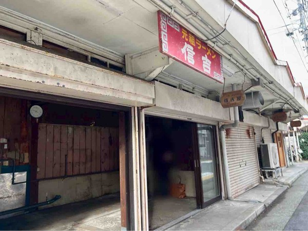 元祖支那そば 信吉屋(しんきちや)