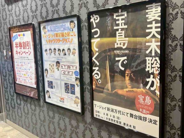 新潟 妻夫木聡が宝島でやってくる