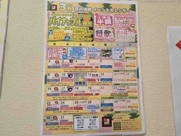 パイナップル風呂