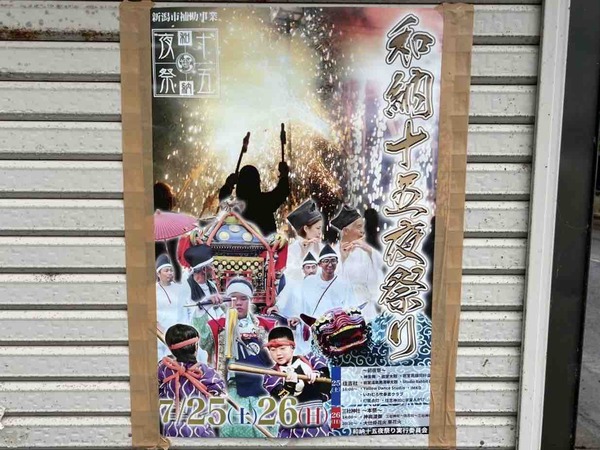 和納十五夜祭り