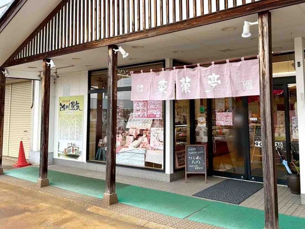 菜菓亭 感謝祭