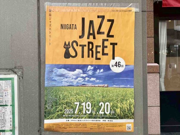 第46回新潟ジャズストリート