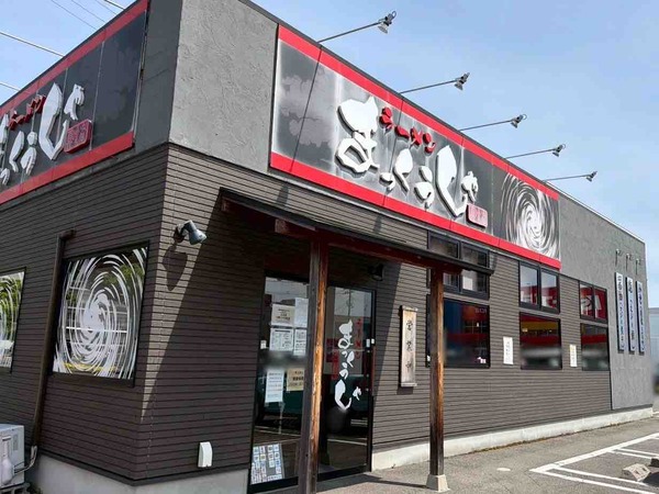 まっくうしゃ笹口店