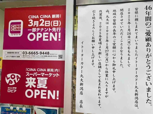 シーナシーナ新潟 ロピア